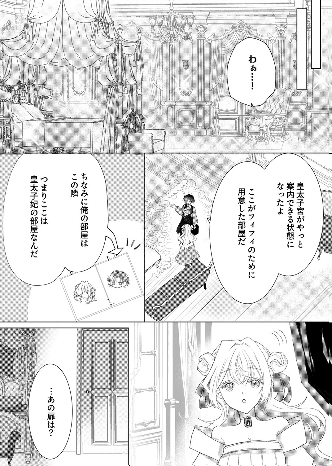 私のことは諦めてください!～策士な皇太子と素顔を隠すモブ令嬢の溺愛攻防～ 第11話 - 14