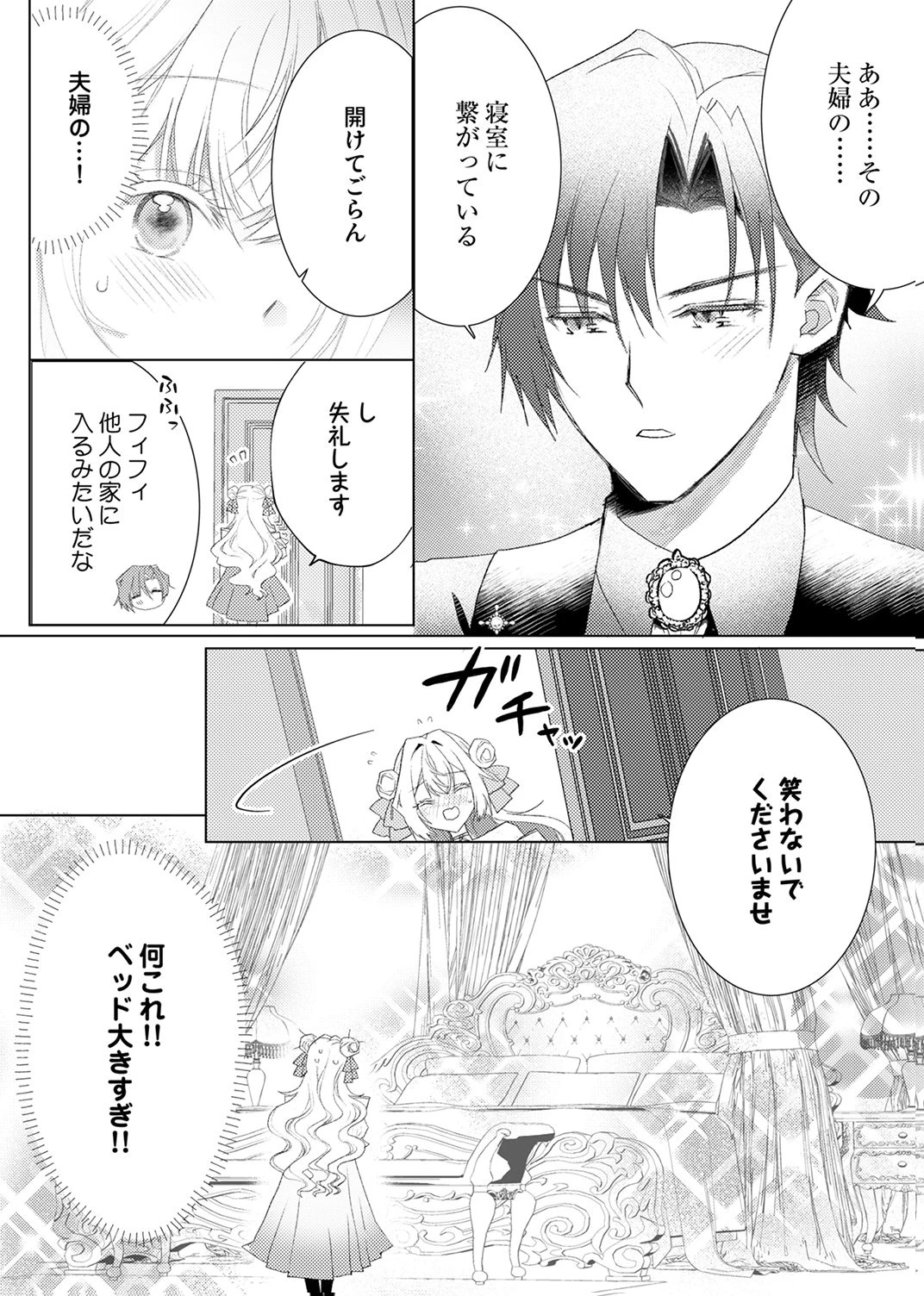 私のことは諦めてください!～策士な皇太子と素顔を隠すモブ令嬢の溺愛攻防～ 第11話 - 15