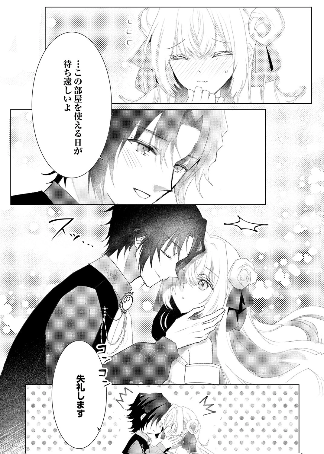 私のことは諦めてください!～策士な皇太子と素顔を隠すモブ令嬢の溺愛攻防～ 第11話 - 16