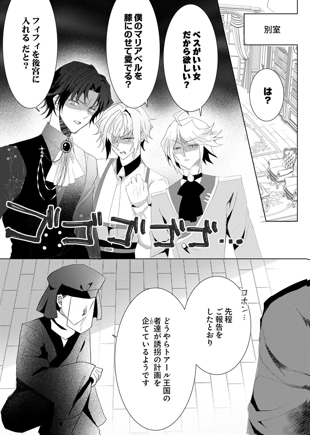 私のことは諦めてください!～策士な皇太子と素顔を隠すモブ令嬢の溺愛攻防～ 第11話 - 18