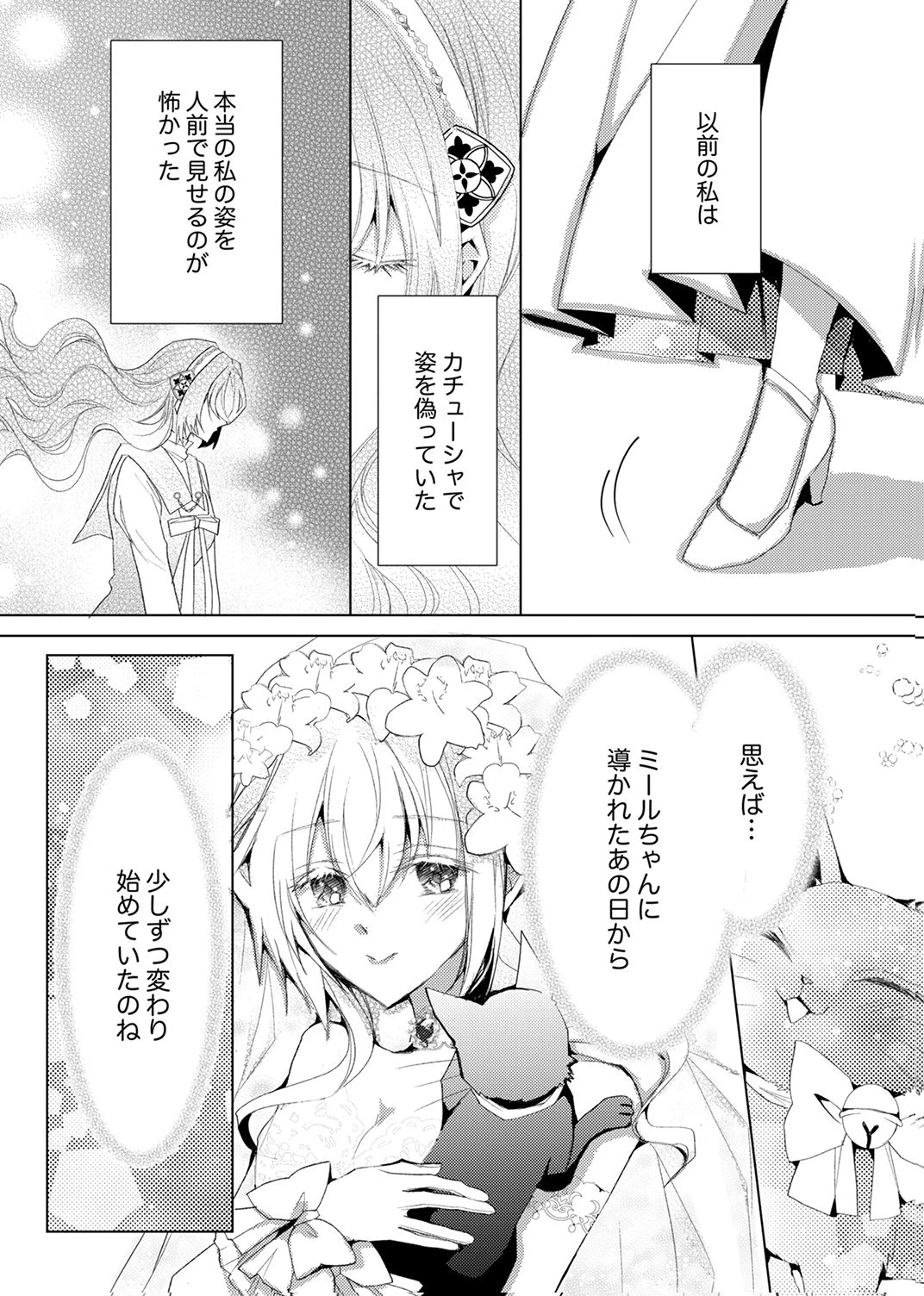 私のことは諦めてください!～策士な皇太子と素顔を隠すモブ令嬢の溺愛攻防～ 第12話 - 16