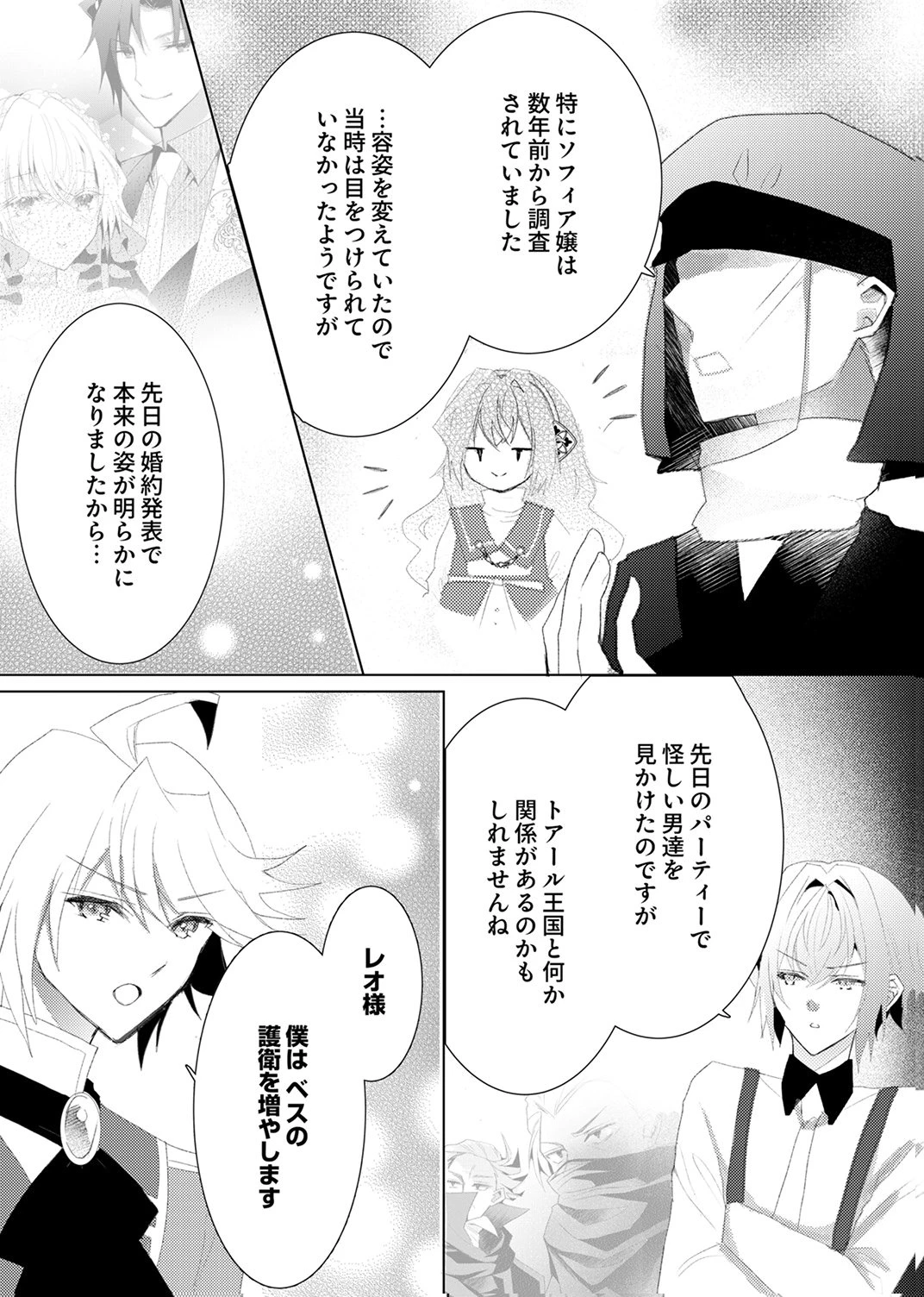私のことは諦めてください!～策士な皇太子と素顔を隠すモブ令嬢の溺愛攻防～ 第11話 - 19