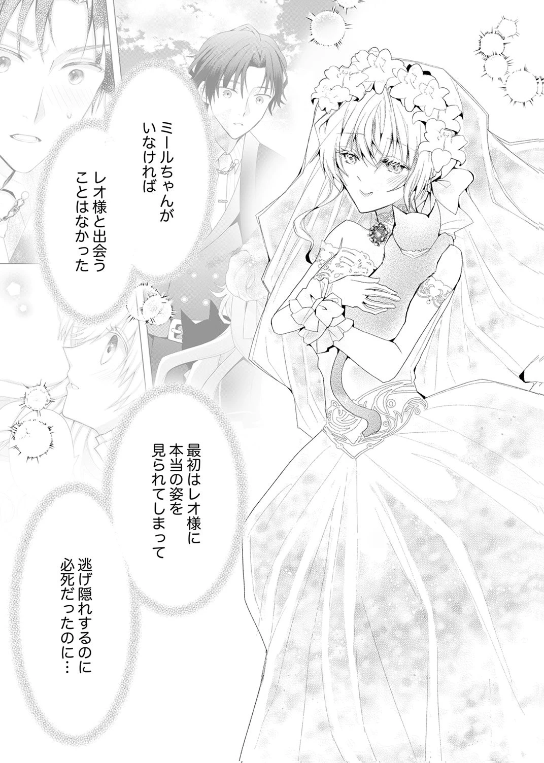 私のことは諦めてください!～策士な皇太子と素顔を隠すモブ令嬢の溺愛攻防～ 第12話 - 17