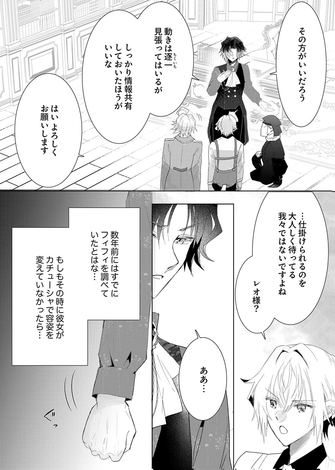 私のことは諦めてください!～策士な皇太子と素顔を隠すモブ令嬢の溺愛攻防～ 第11話 - 20