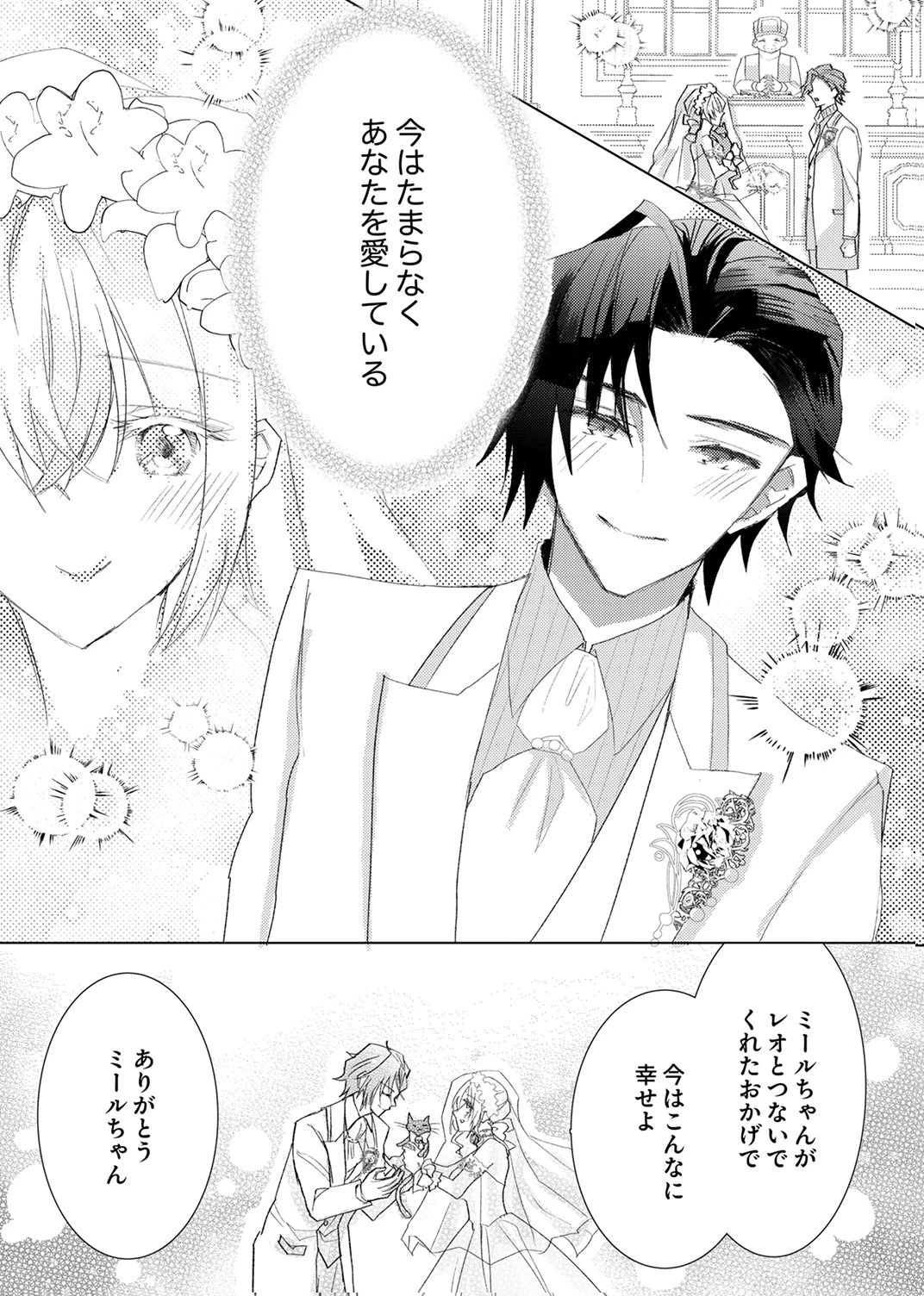 私のことは諦めてください!～策士な皇太子と素顔を隠すモブ令嬢の溺愛攻防～ 第12話 - 18