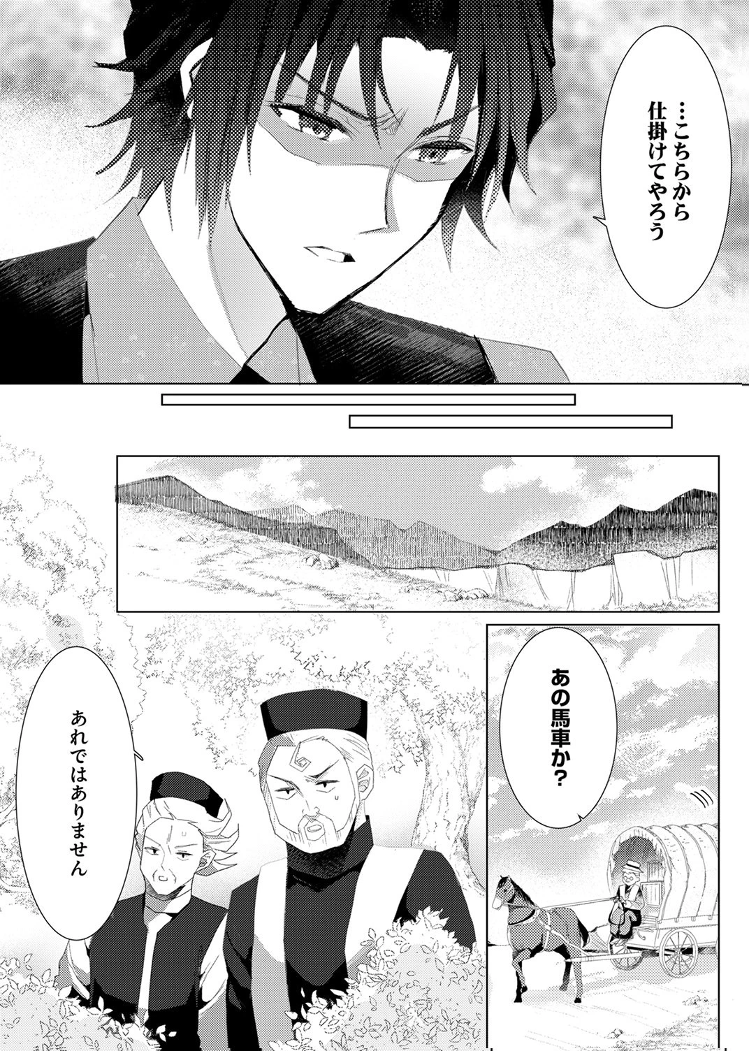 私のことは諦めてください!～策士な皇太子と素顔を隠すモブ令嬢の溺愛攻防～ 第11話 - 21
