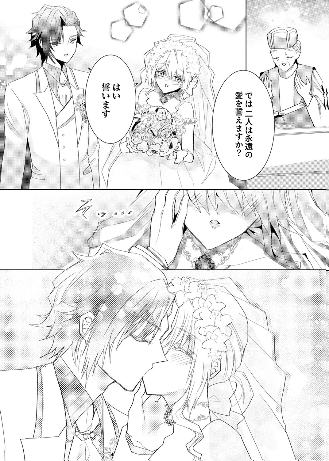 私のことは諦めてください!～策士な皇太子と素顔を隠すモブ令嬢の溺愛攻防～ 第12話 - 19