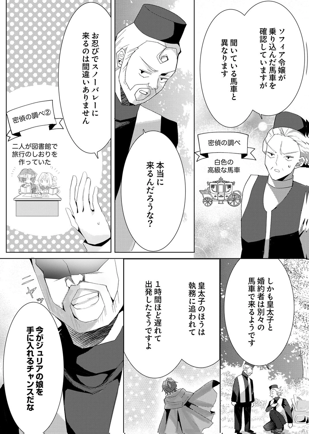 私のことは諦めてください!～策士な皇太子と素顔を隠すモブ令嬢の溺愛攻防～ 第11話 - 22