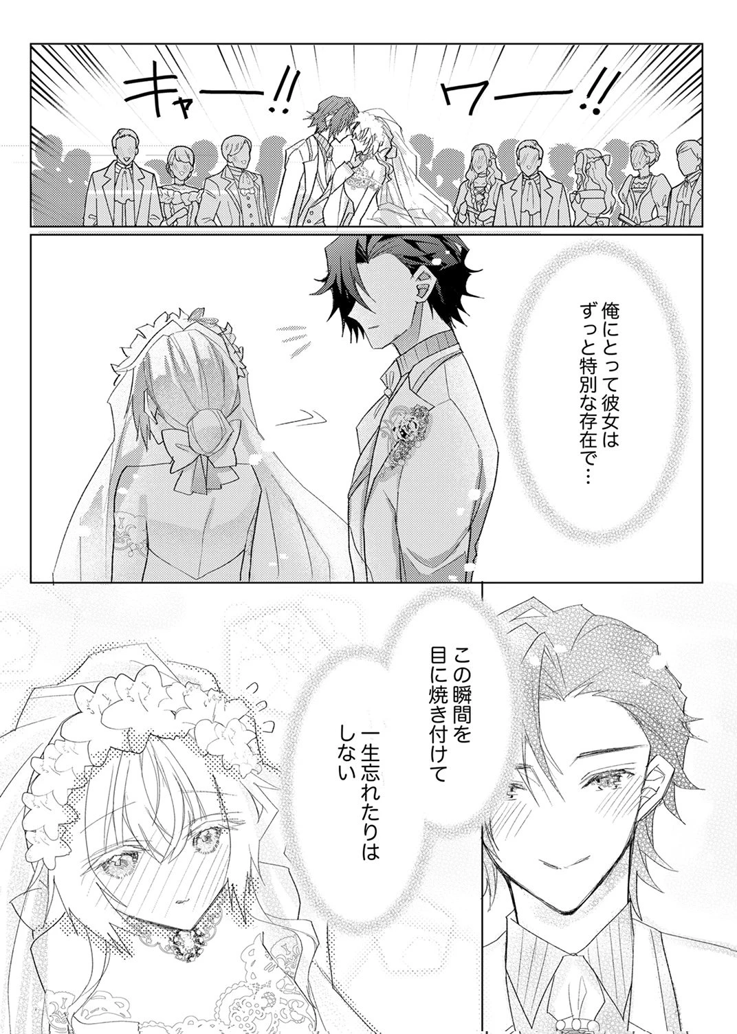 私のことは諦めてください!～策士な皇太子と素顔を隠すモブ令嬢の溺愛攻防～ 第12話 - 20