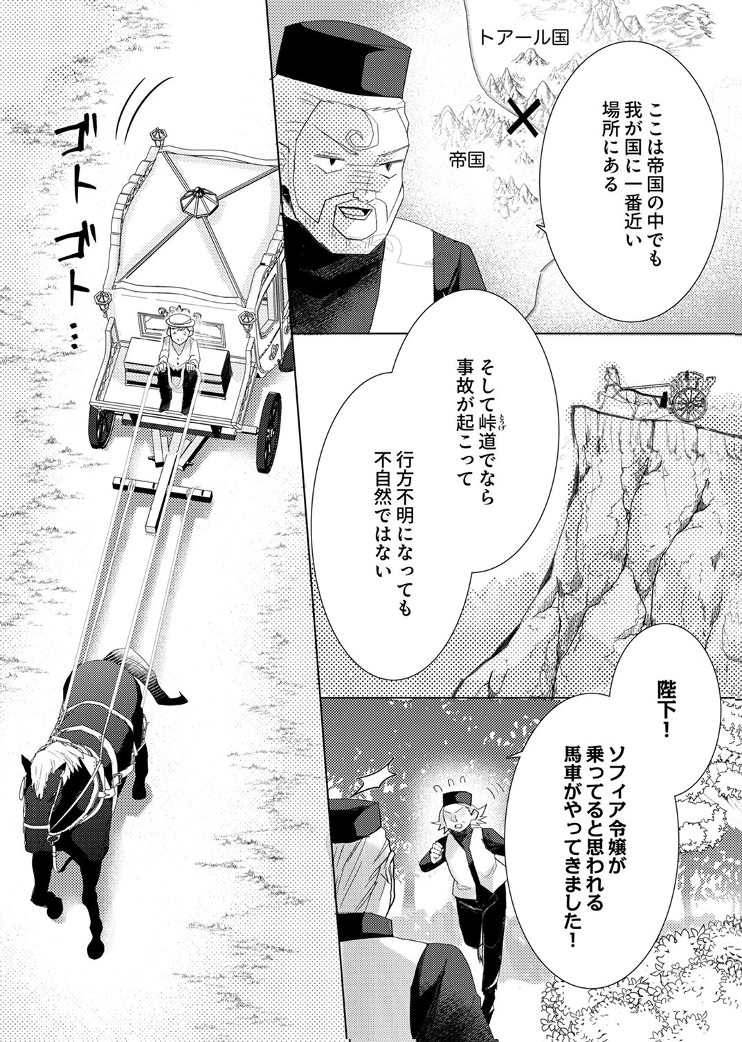 私のことは諦めてください!～策士な皇太子と素顔を隠すモブ令嬢の溺愛攻防～ 第11話 - 23