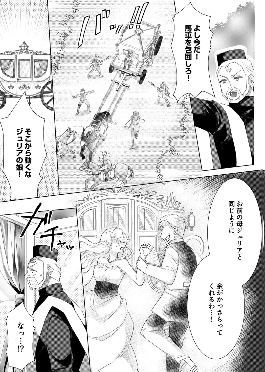 私のことは諦めてください!～策士な皇太子と素顔を隠すモブ令嬢の溺愛攻防～ 第11話 - 24