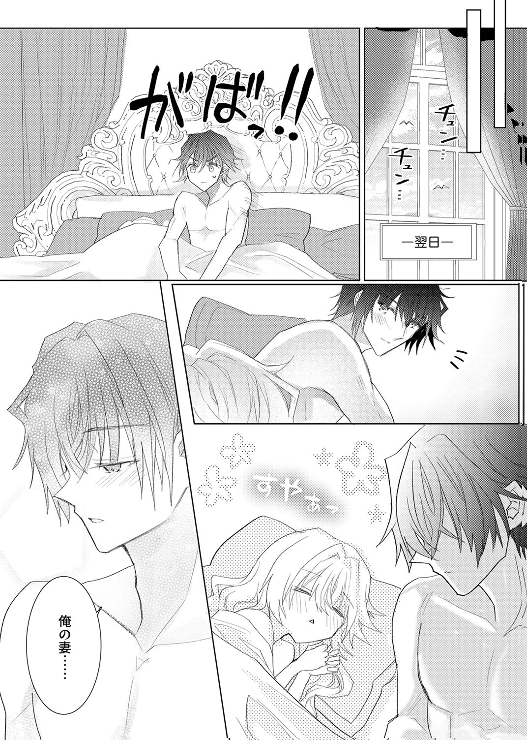 私のことは諦めてください!～策士な皇太子と素顔を隠すモブ令嬢の溺愛攻防～ 第12話 - 21