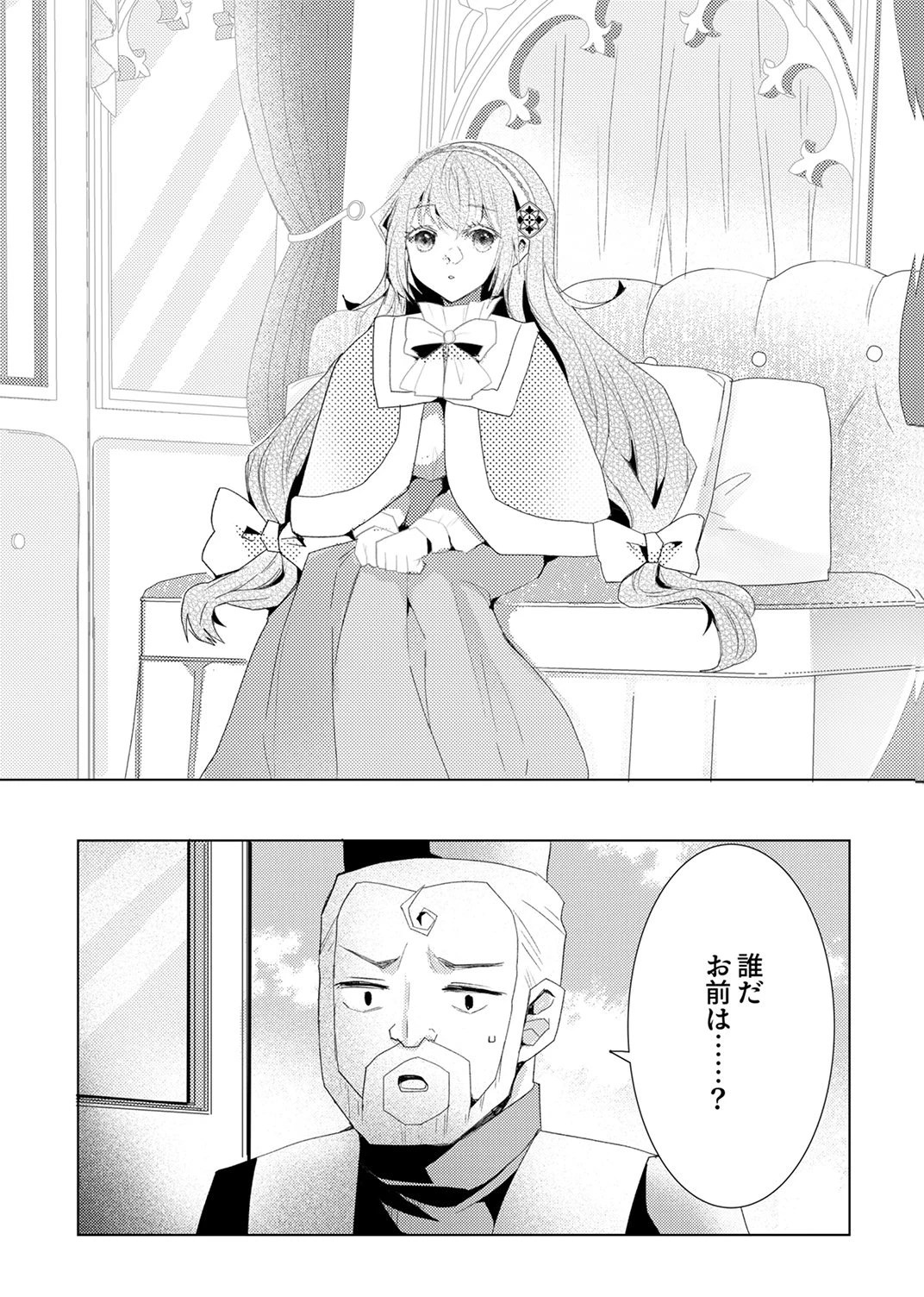 私のことは諦めてください!～策士な皇太子と素顔を隠すモブ令嬢の溺愛攻防～ 第11話 - 25