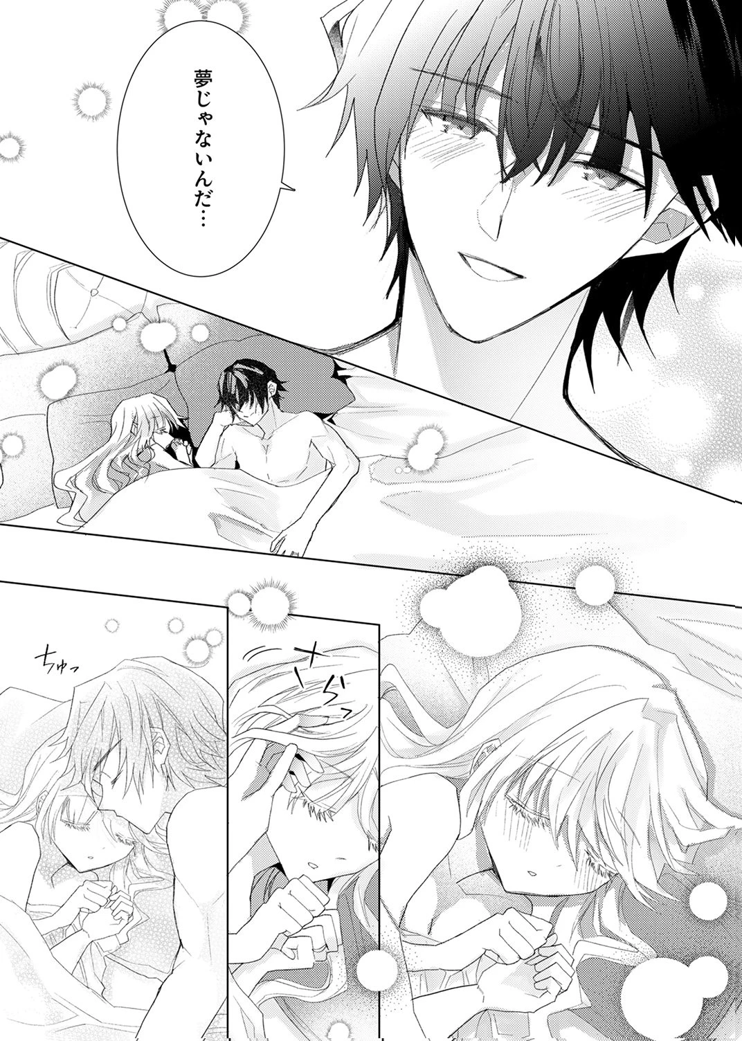 私のことは諦めてください!～策士な皇太子と素顔を隠すモブ令嬢の溺愛攻防～ 第12話 - 22