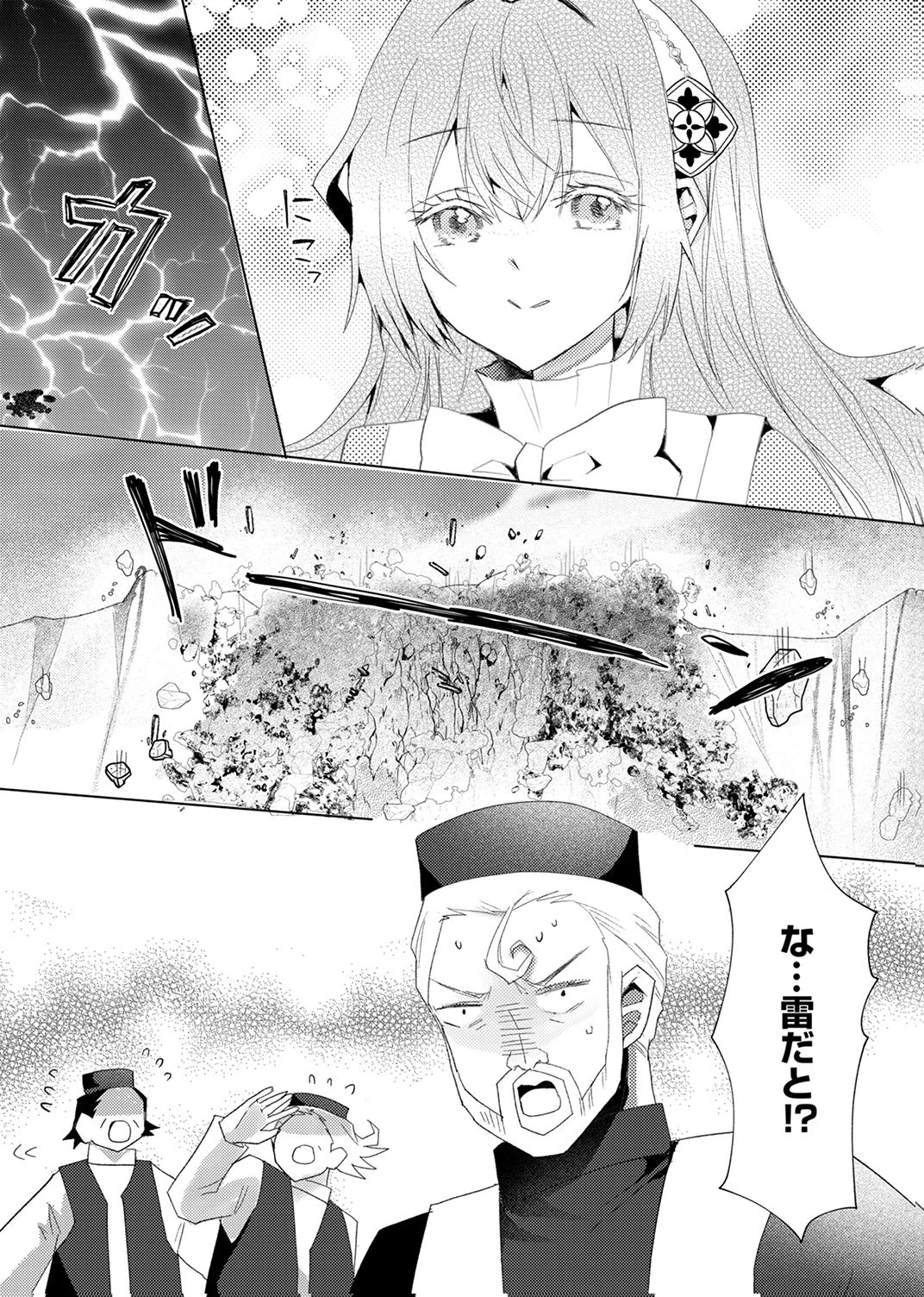 私のことは諦めてください!～策士な皇太子と素顔を隠すモブ令嬢の溺愛攻防～ 第11話 - 26