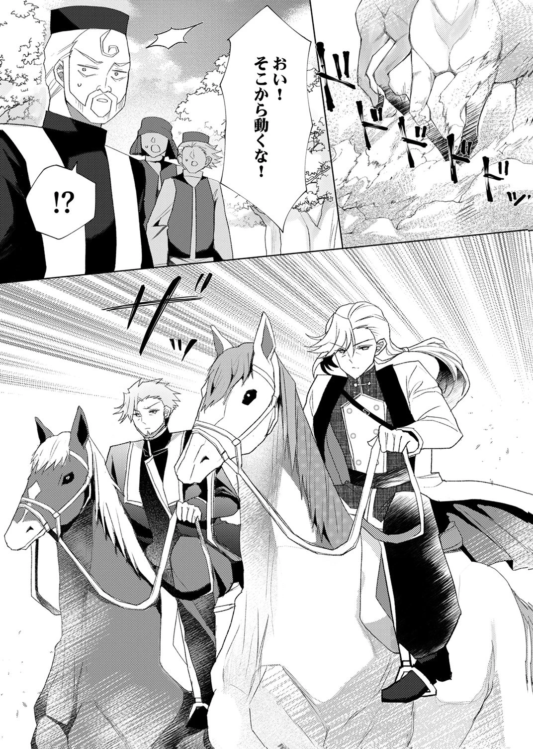 私のことは諦めてください!～策士な皇太子と素顔を隠すモブ令嬢の溺愛攻防～ 第11話 - 27