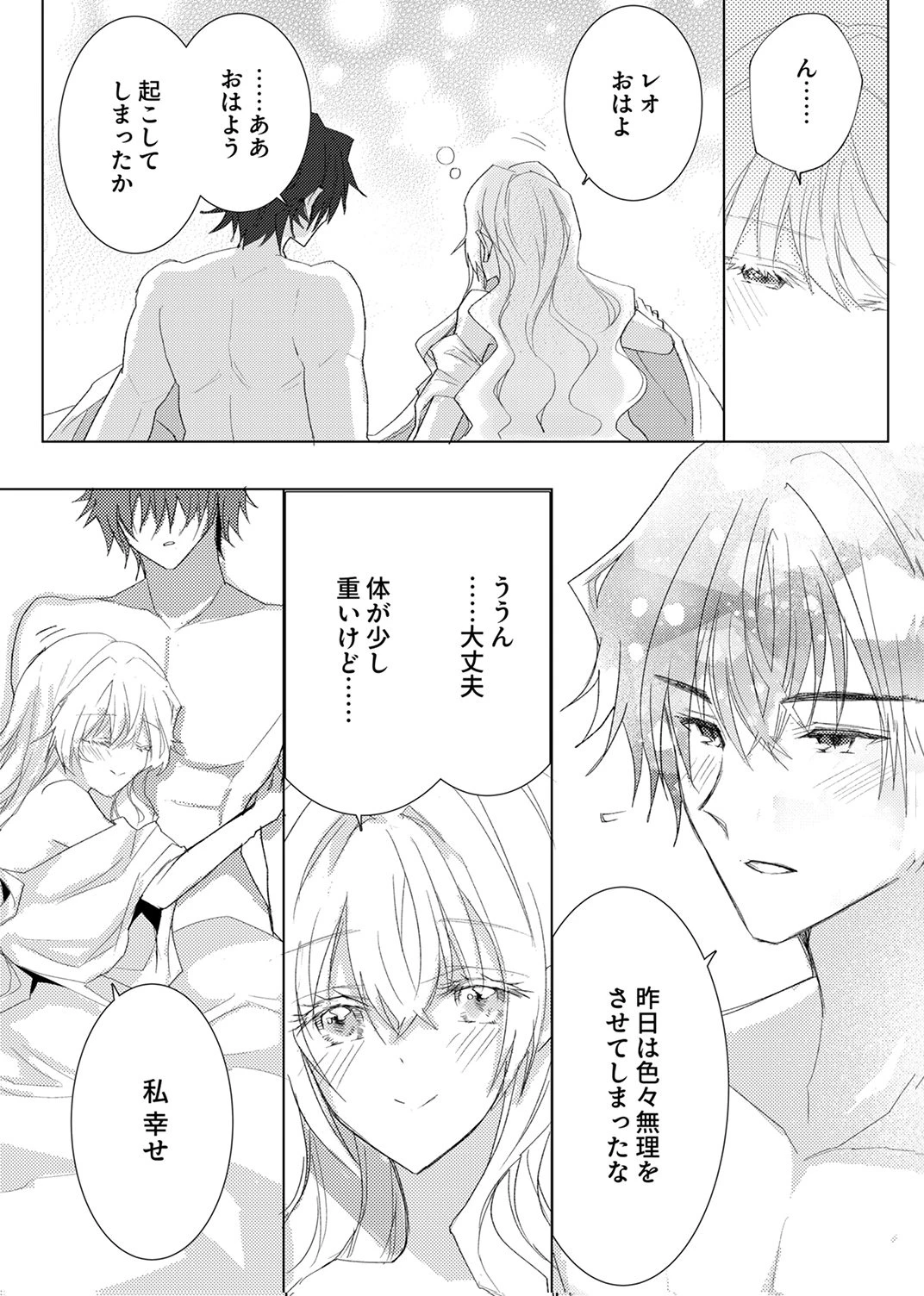 私のことは諦めてください!～策士な皇太子と素顔を隠すモブ令嬢の溺愛攻防～ 第12話 - 23