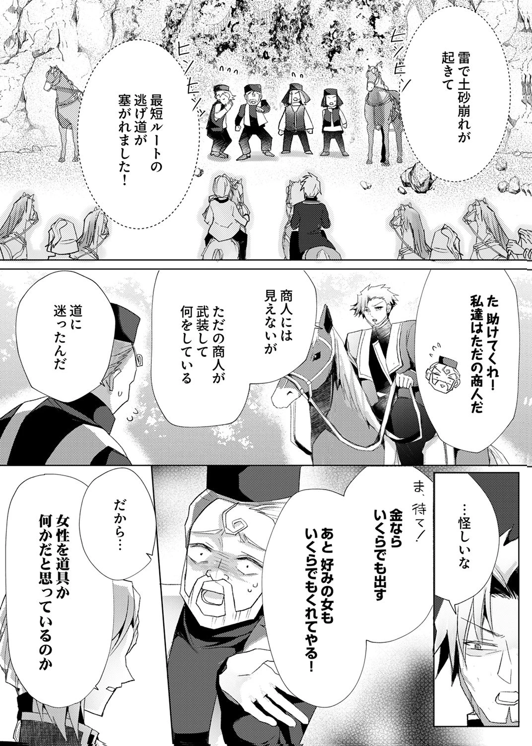 私のことは諦めてください!～策士な皇太子と素顔を隠すモブ令嬢の溺愛攻防～ 第11話 - 28