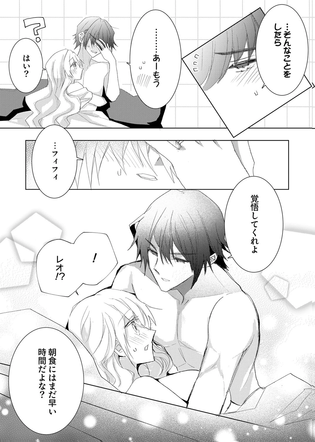 私のことは諦めてください!～策士な皇太子と素顔を隠すモブ令嬢の溺愛攻防～ 第12話 - 24