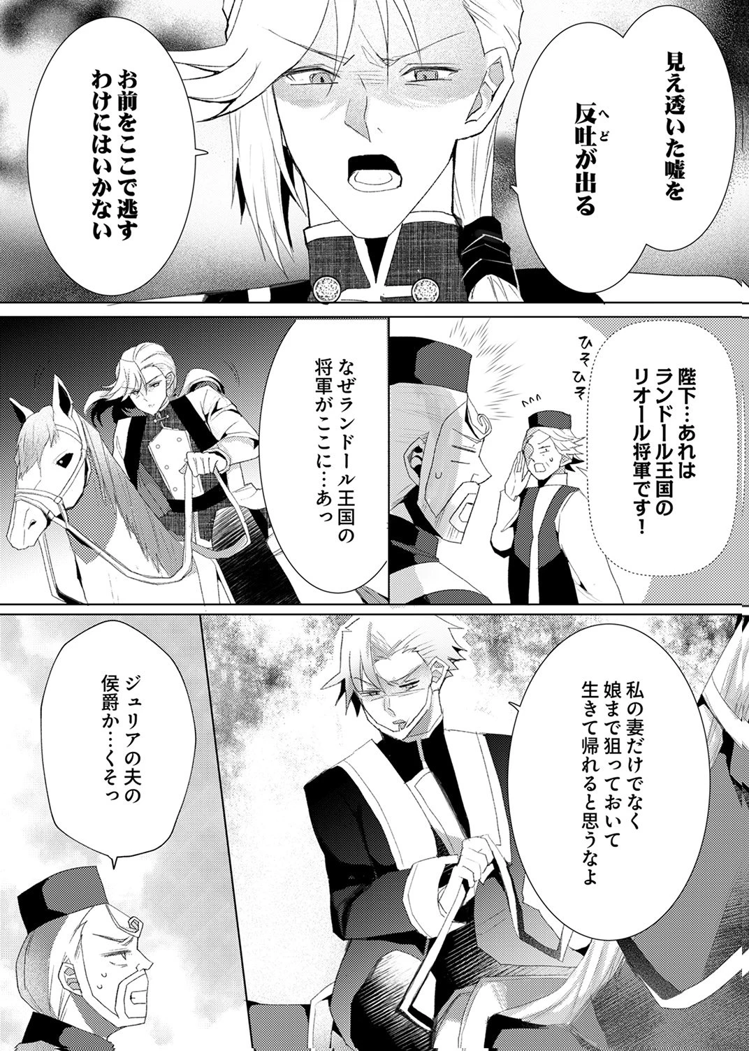 私のことは諦めてください!～策士な皇太子と素顔を隠すモブ令嬢の溺愛攻防～ 第11話 - 29