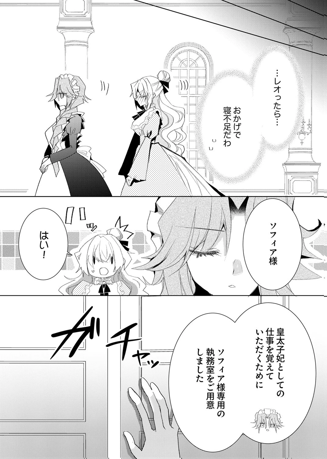 私のことは諦めてください!～策士な皇太子と素顔を隠すモブ令嬢の溺愛攻防～ 第12話 - 25