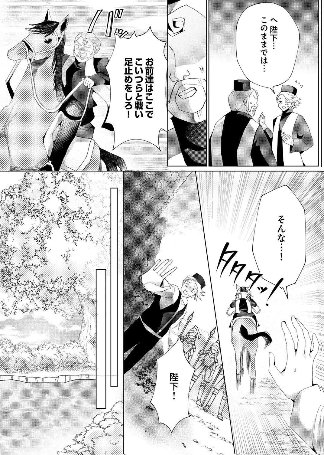 私のことは諦めてください!～策士な皇太子と素顔を隠すモブ令嬢の溺愛攻防～ 第11話 - 30