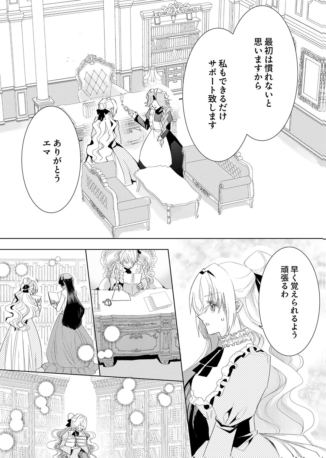 私のことは諦めてください!～策士な皇太子と素顔を隠すモブ令嬢の溺愛攻防～ 第12話 - 26