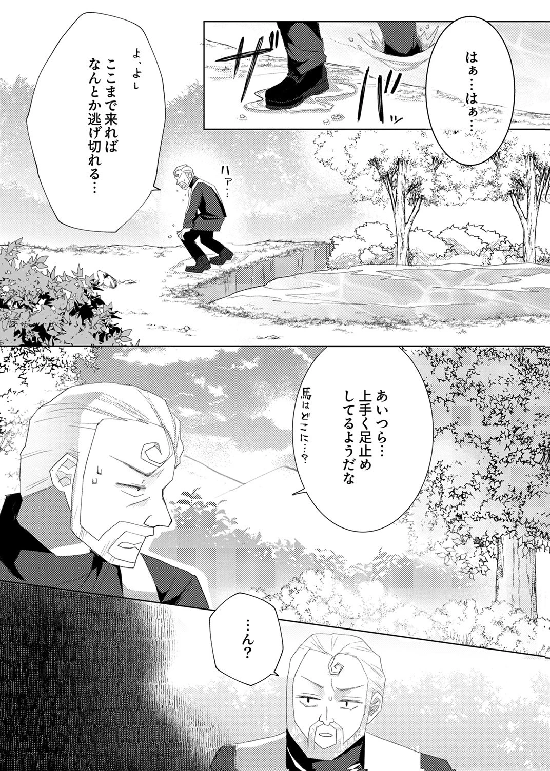 私のことは諦めてください!～策士な皇太子と素顔を隠すモブ令嬢の溺愛攻防～ 第11話 - 31