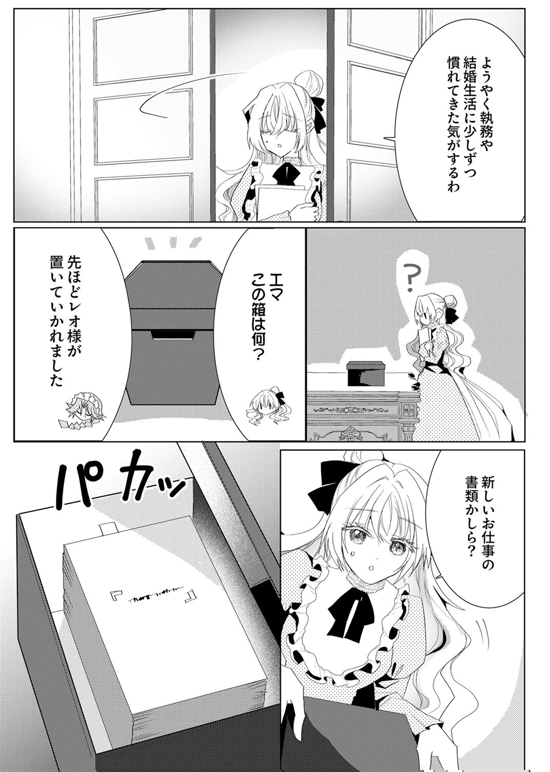 私のことは諦めてください!～策士な皇太子と素顔を隠すモブ令嬢の溺愛攻防～ 第12話 - 27