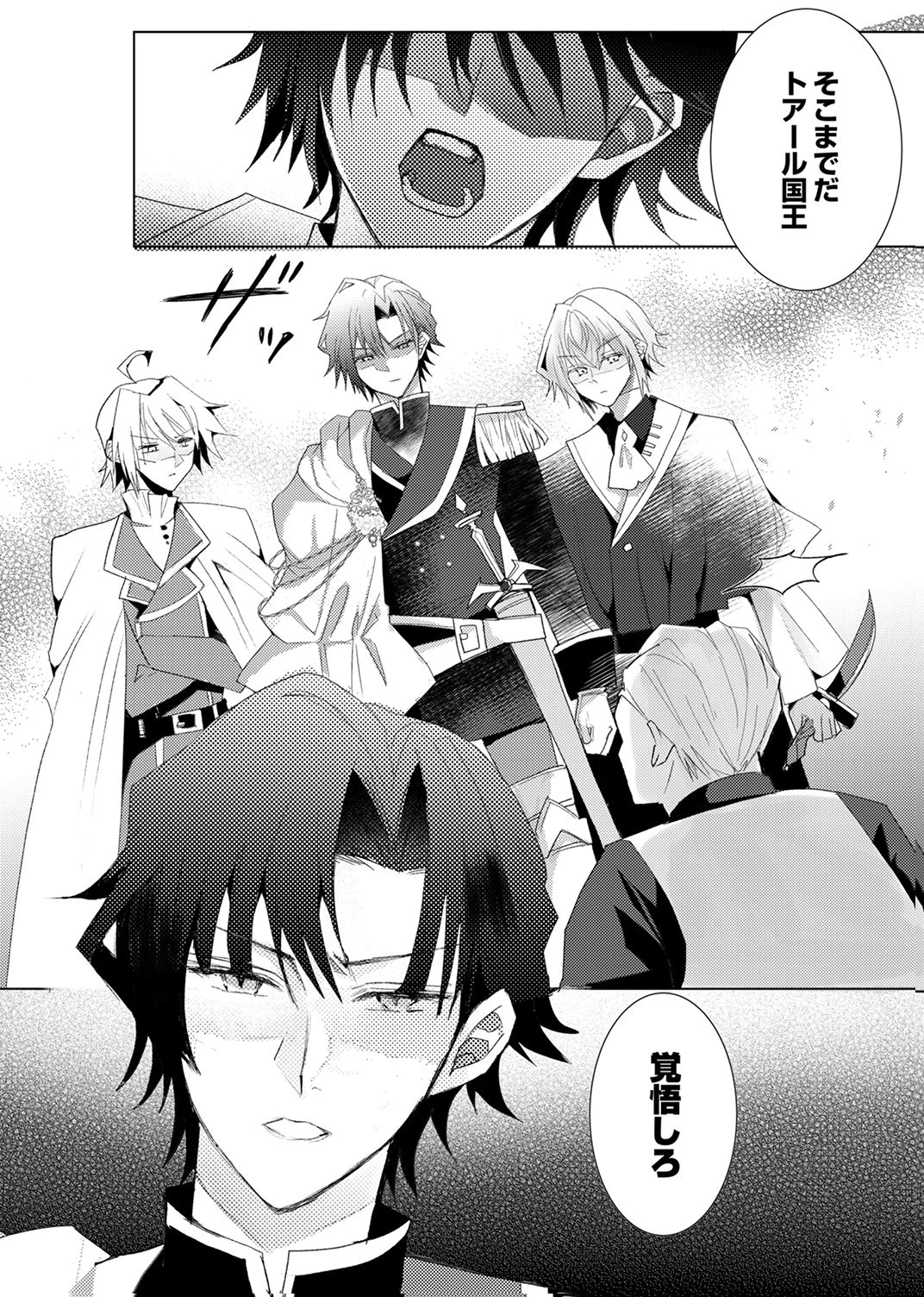 私のことは諦めてください!～策士な皇太子と素顔を隠すモブ令嬢の溺愛攻防～ 第11話 - 32