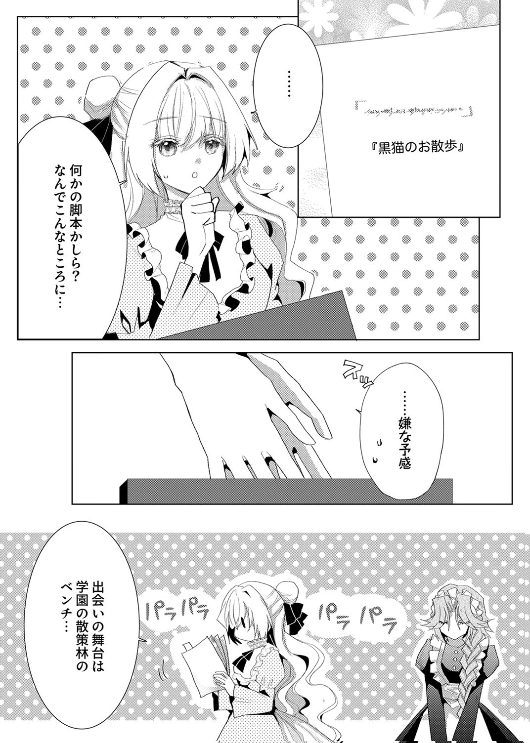 私のことは諦めてください!～策士な皇太子と素顔を隠すモブ令嬢の溺愛攻防～ 第12話 - 28