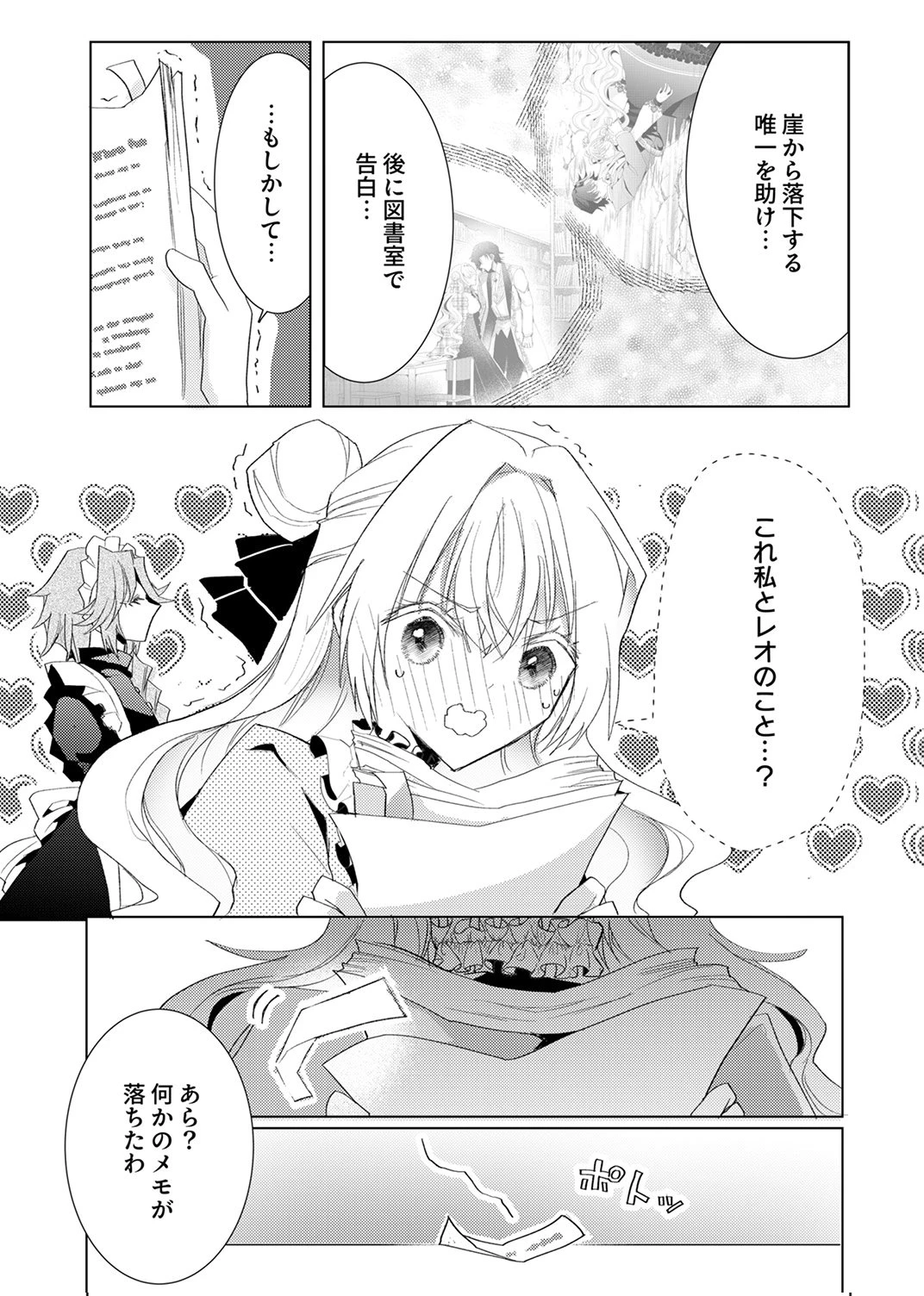 私のことは諦めてください!～策士な皇太子と素顔を隠すモブ令嬢の溺愛攻防～ 第12話 - 29