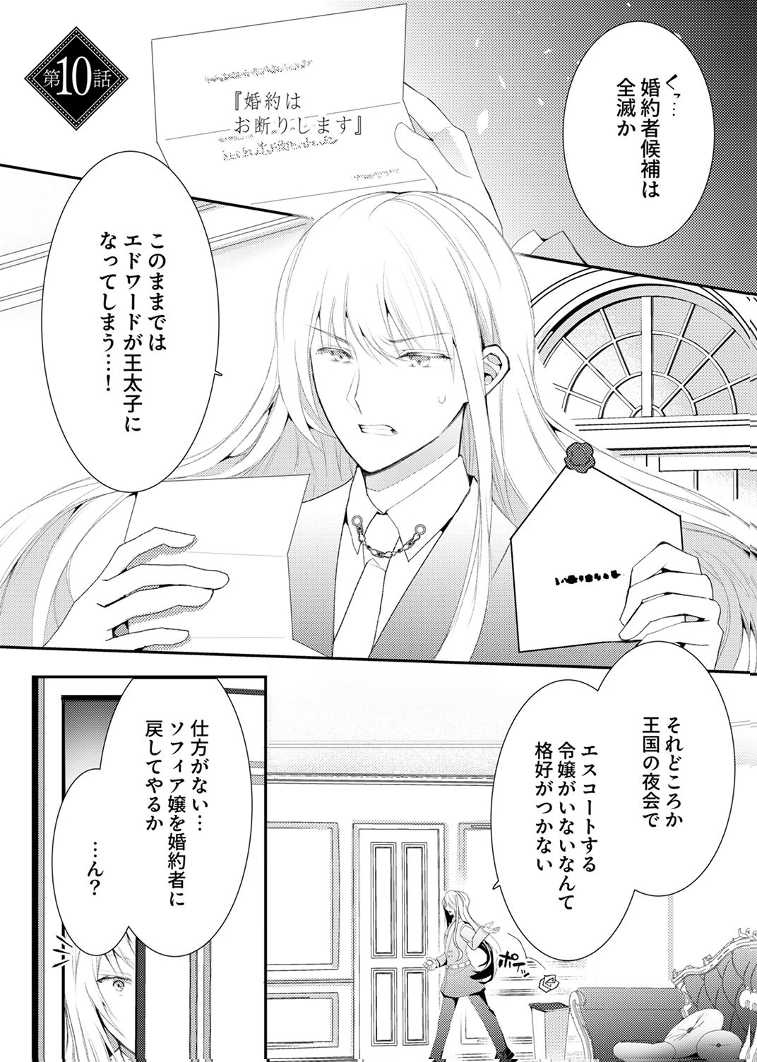 私のことは諦めてください!～策士な皇太子と素顔を隠すモブ令嬢の溺愛攻防～ 第10話 - 1