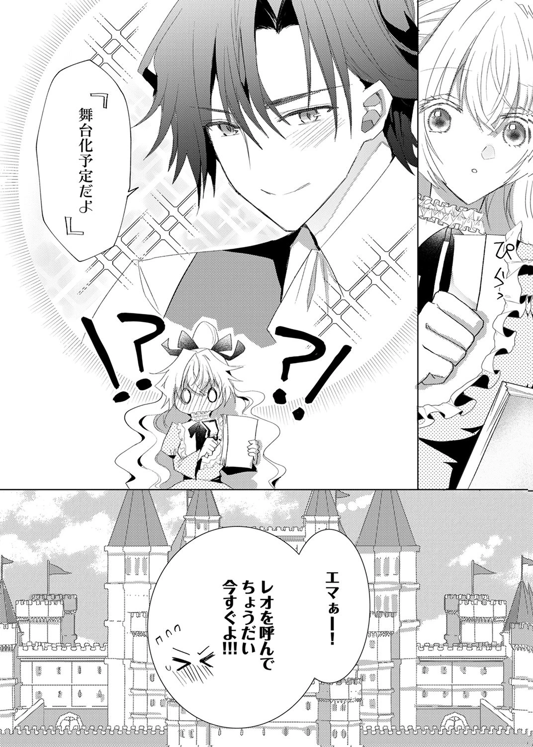 私のことは諦めてください!～策士な皇太子と素顔を隠すモブ令嬢の溺愛攻防～ 第12話 - 30