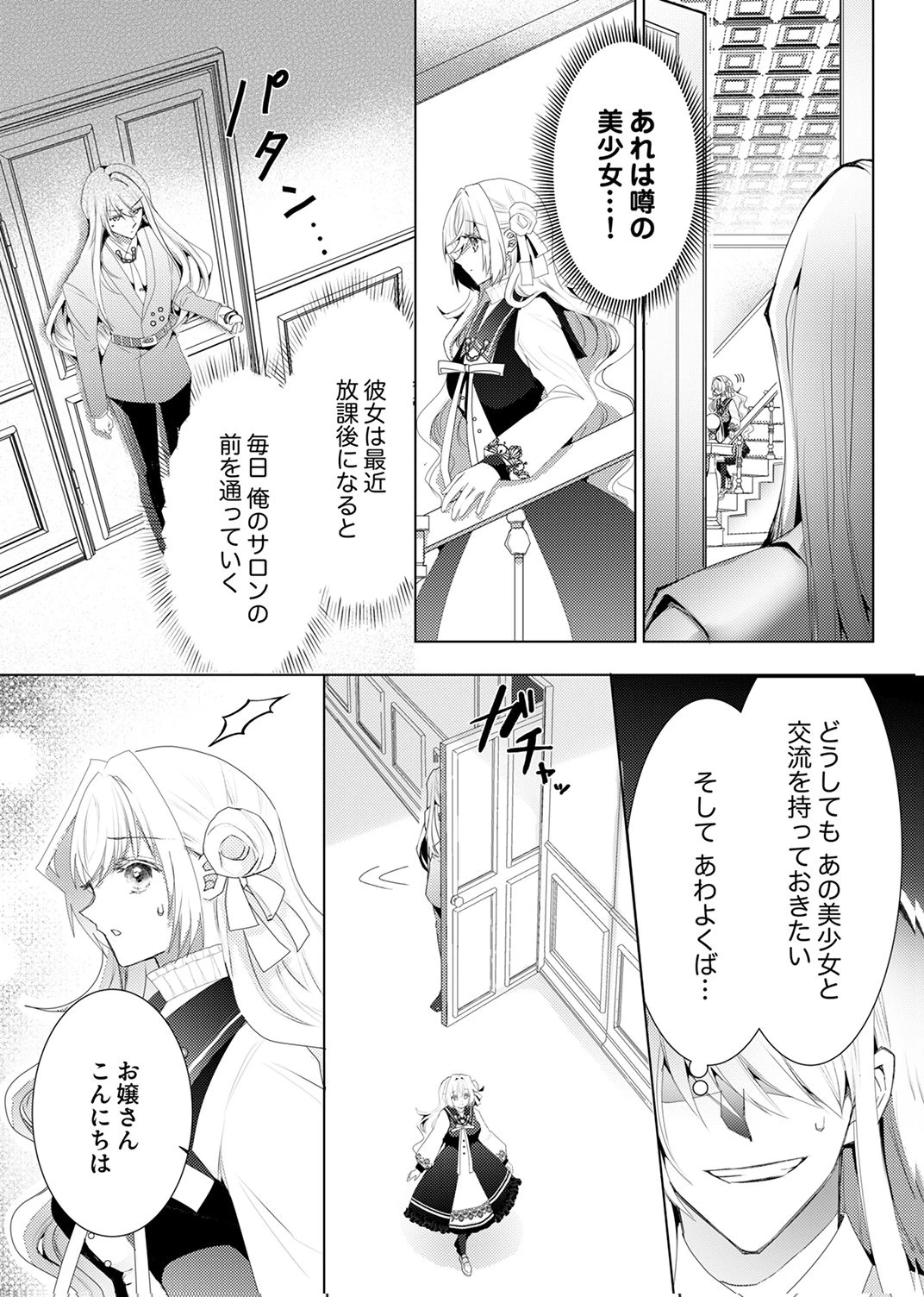 私のことは諦めてください!～策士な皇太子と素顔を隠すモブ令嬢の溺愛攻防～ 第10話 - 2