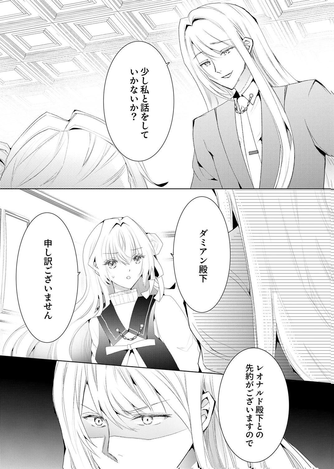 私のことは諦めてください!～策士な皇太子と素顔を隠すモブ令嬢の溺愛攻防～ 第10話 - 3