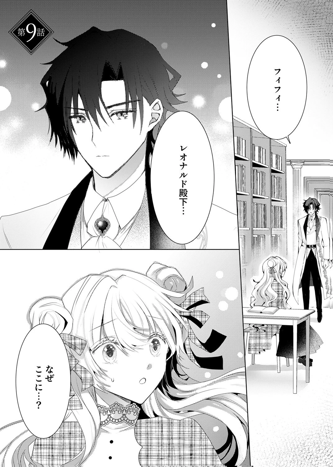 私のことは諦めてください!～策士な皇太子と素顔を隠すモブ令嬢の溺愛攻防～ 第9話 - 1