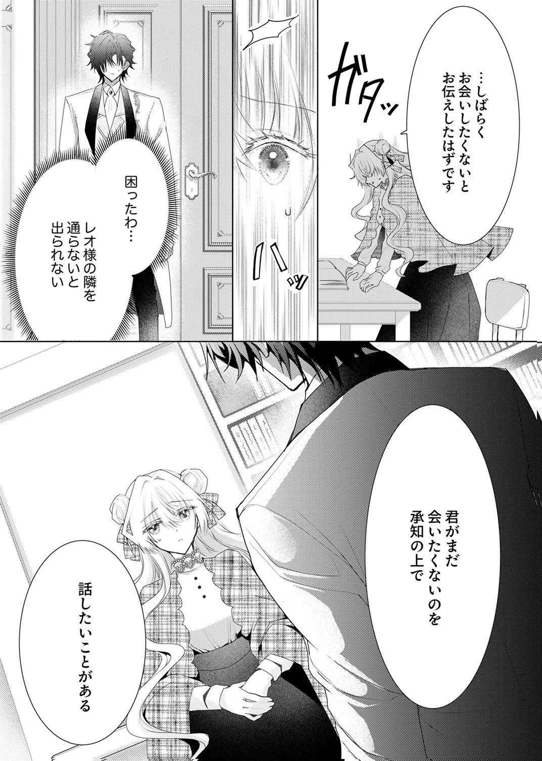 私のことは諦めてください!～策士な皇太子と素顔を隠すモブ令嬢の溺愛攻防～ 第9話 - 2