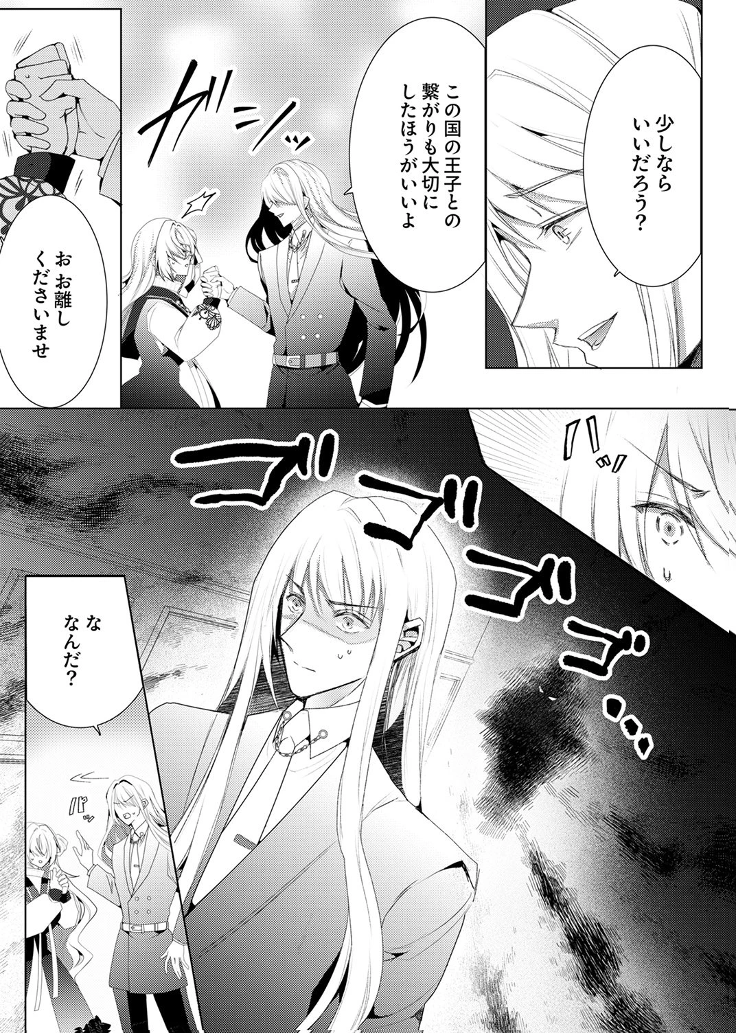 私のことは諦めてください!～策士な皇太子と素顔を隠すモブ令嬢の溺愛攻防～ 第10話 - 4