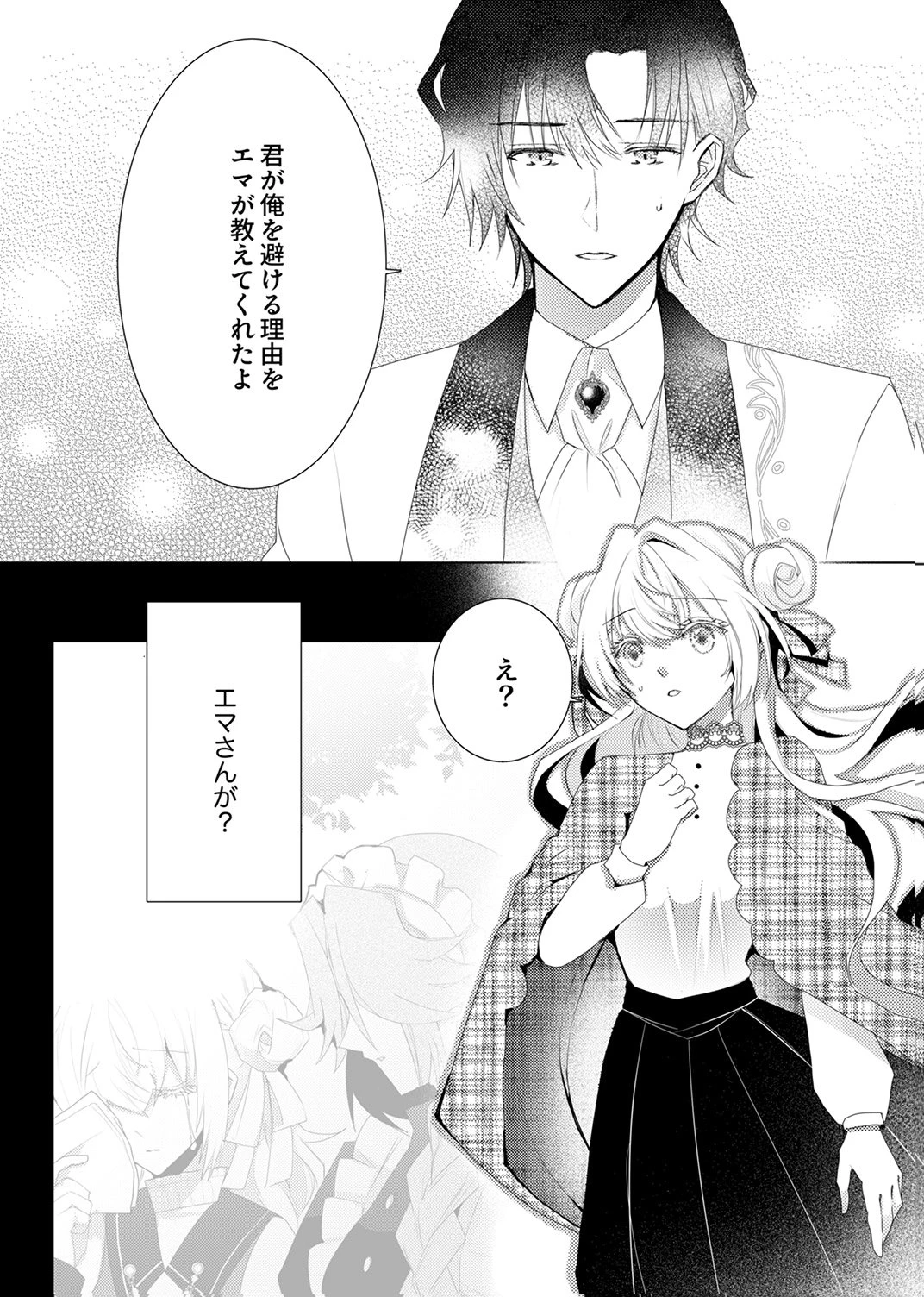 私のことは諦めてください!～策士な皇太子と素顔を隠すモブ令嬢の溺愛攻防～ 第9話 - 3