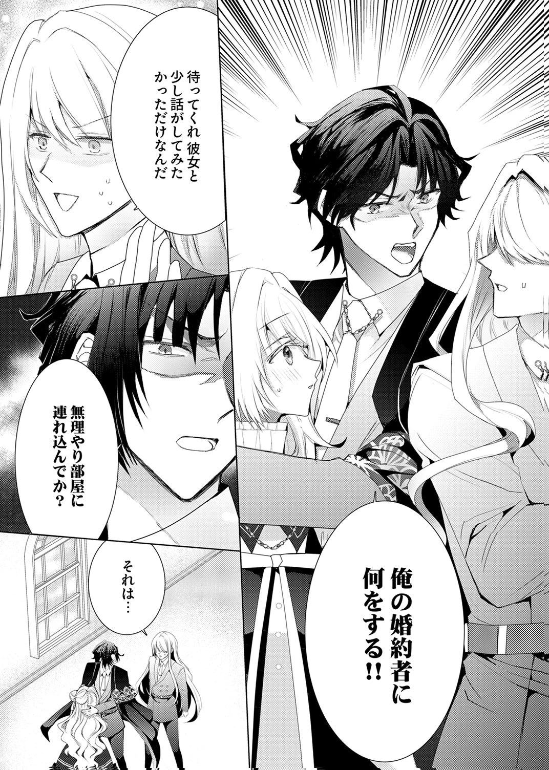 私のことは諦めてください!～策士な皇太子と素顔を隠すモブ令嬢の溺愛攻防～ 第10話 - 5