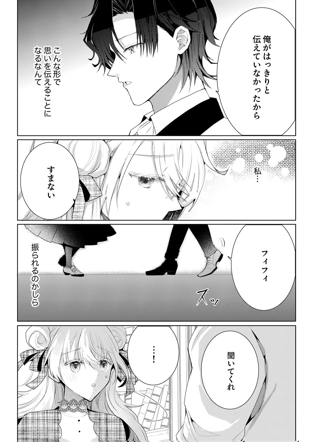 私のことは諦めてください!～策士な皇太子と素顔を隠すモブ令嬢の溺愛攻防～ 第9話 - 4