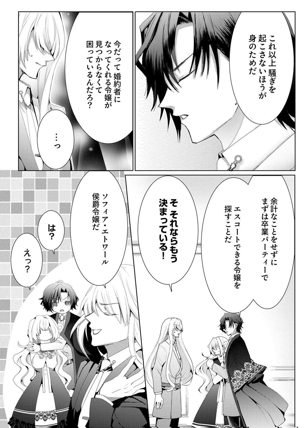 私のことは諦めてください!～策士な皇太子と素顔を隠すモブ令嬢の溺愛攻防～ 第10話 - 6