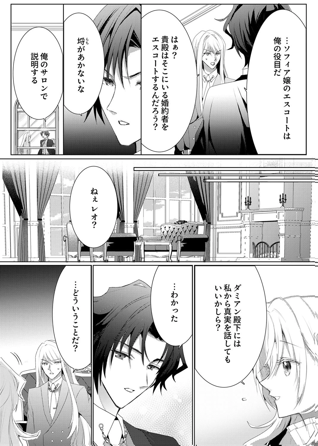 私のことは諦めてください!～策士な皇太子と素顔を隠すモブ令嬢の溺愛攻防～ 第10話 - 7