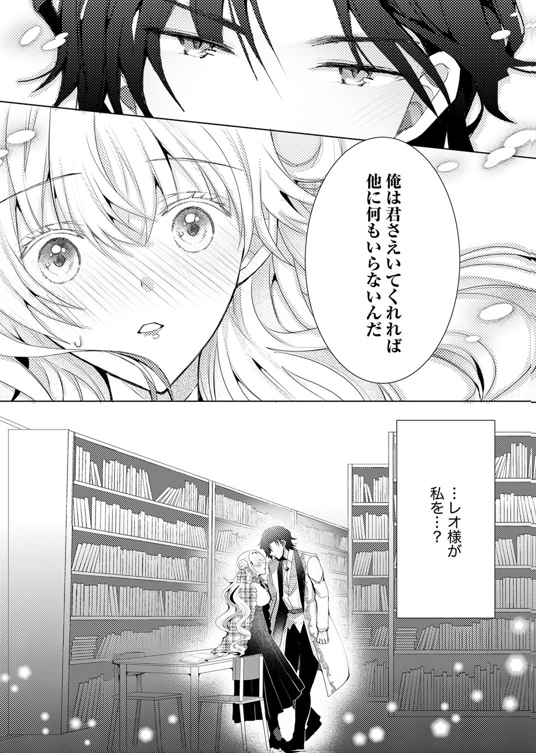 私のことは諦めてください!～策士な皇太子と素顔を隠すモブ令嬢の溺愛攻防～ 第9話 - 6