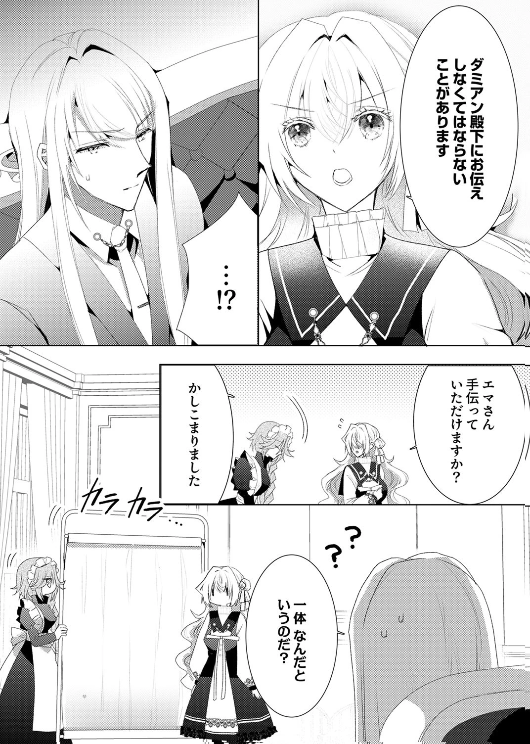 私のことは諦めてください!～策士な皇太子と素顔を隠すモブ令嬢の溺愛攻防～ 第10話 - 8