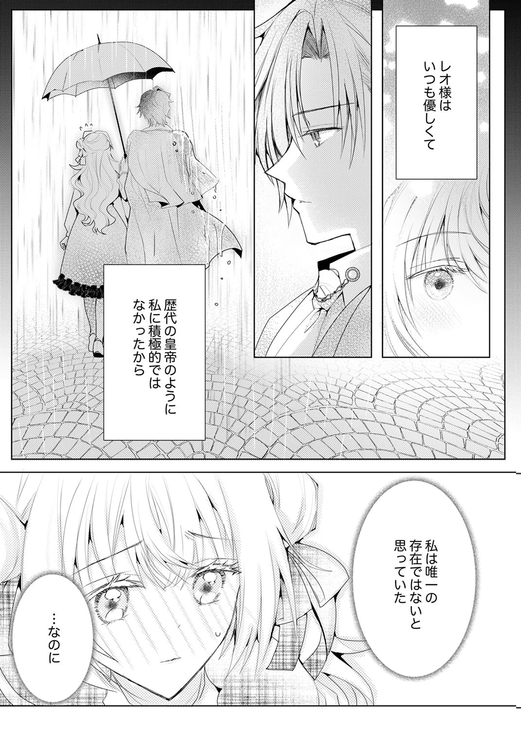 私のことは諦めてください!～策士な皇太子と素顔を隠すモブ令嬢の溺愛攻防～ 第9話 - 7