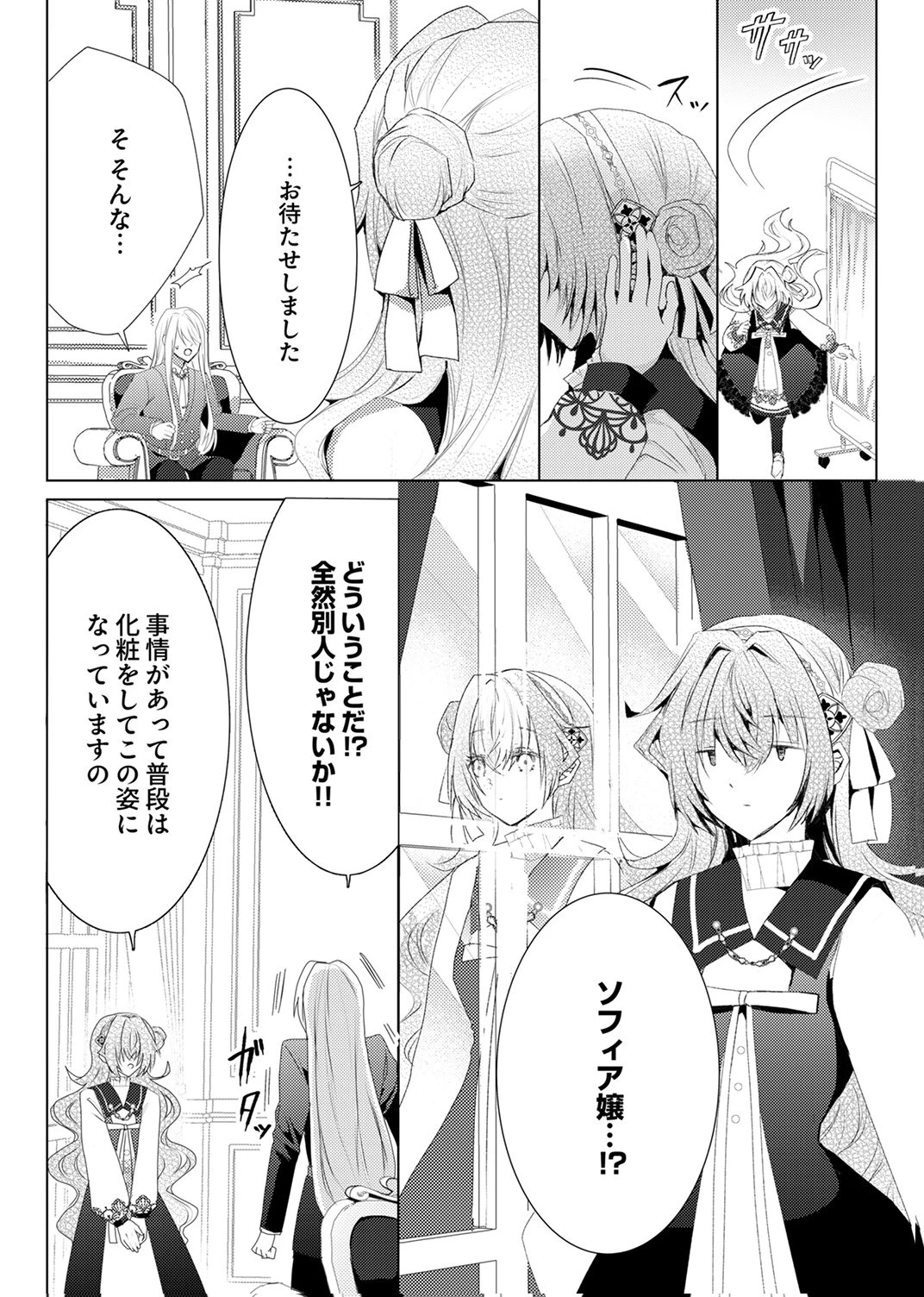 私のことは諦めてください!～策士な皇太子と素顔を隠すモブ令嬢の溺愛攻防～ 第10話 - 9