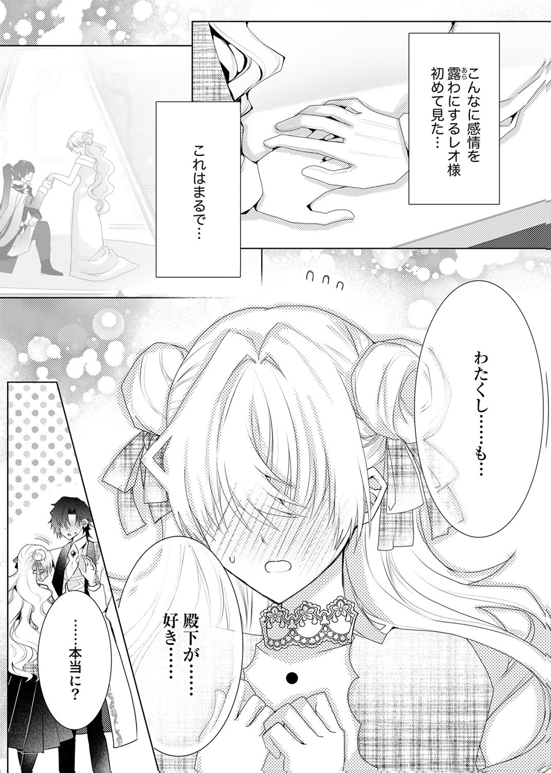 私のことは諦めてください!～策士な皇太子と素顔を隠すモブ令嬢の溺愛攻防～ 第9話 - 8
