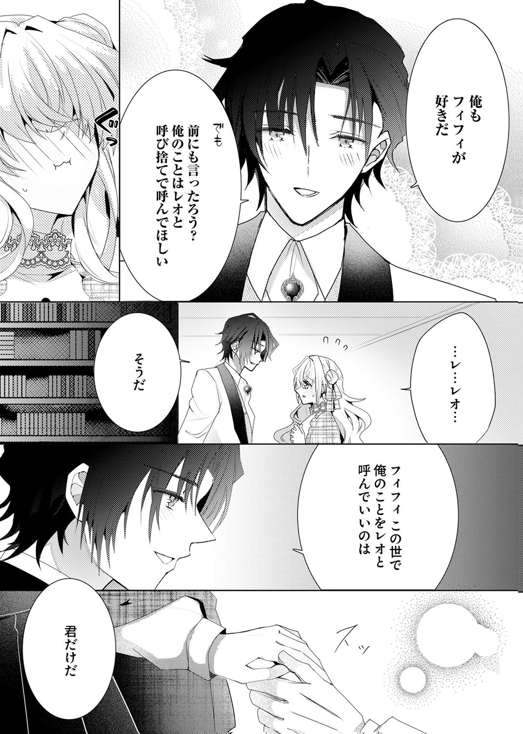 私のことは諦めてください!～策士な皇太子と素顔を隠すモブ令嬢の溺愛攻防～ 第9話 - 9